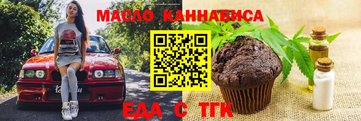 Еда ТГК конопля  Вход с VPN  Бирск 
