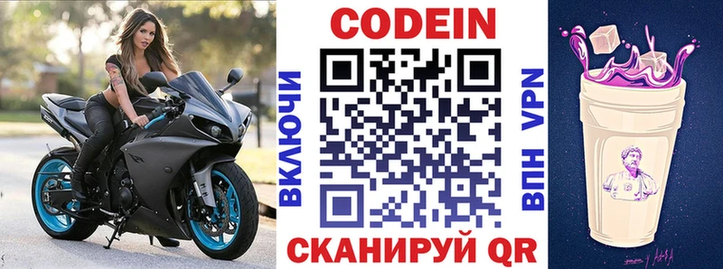 Codein напиток Lean (лин)  Бирск 