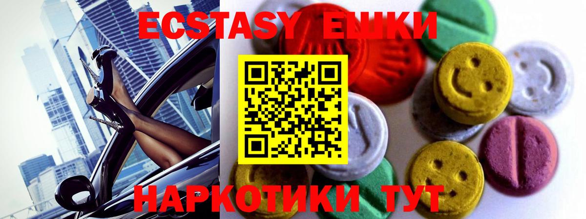 Экстази таблы Бирск