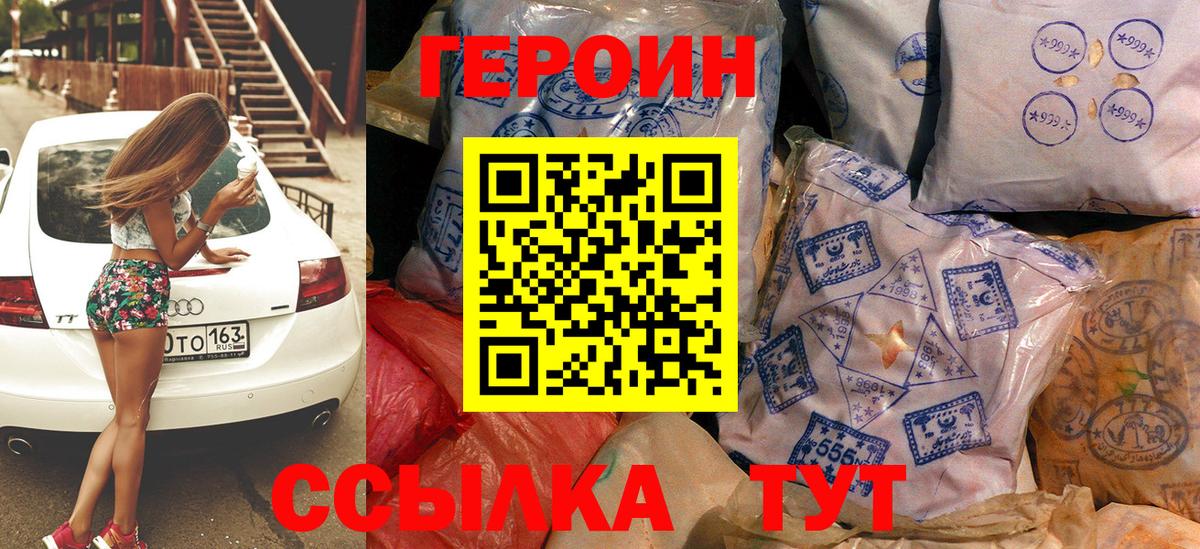 ГЕРОИН Афган Бирск