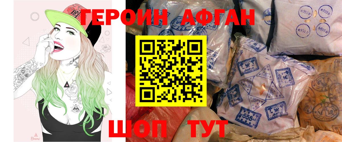 Героин афганец  Вход с VPN  Бирск 