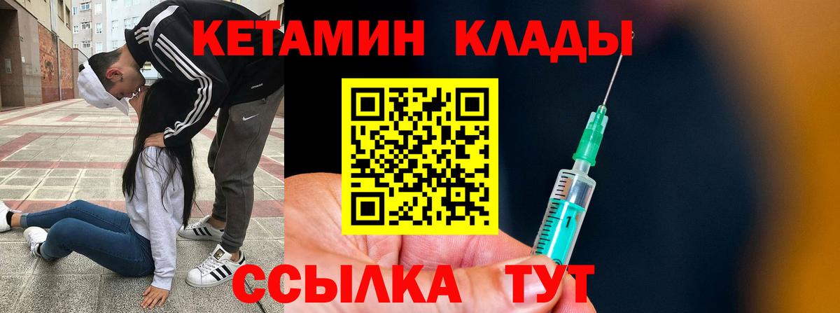 Бирск  Кетамин VHQ  Вход с VPN 