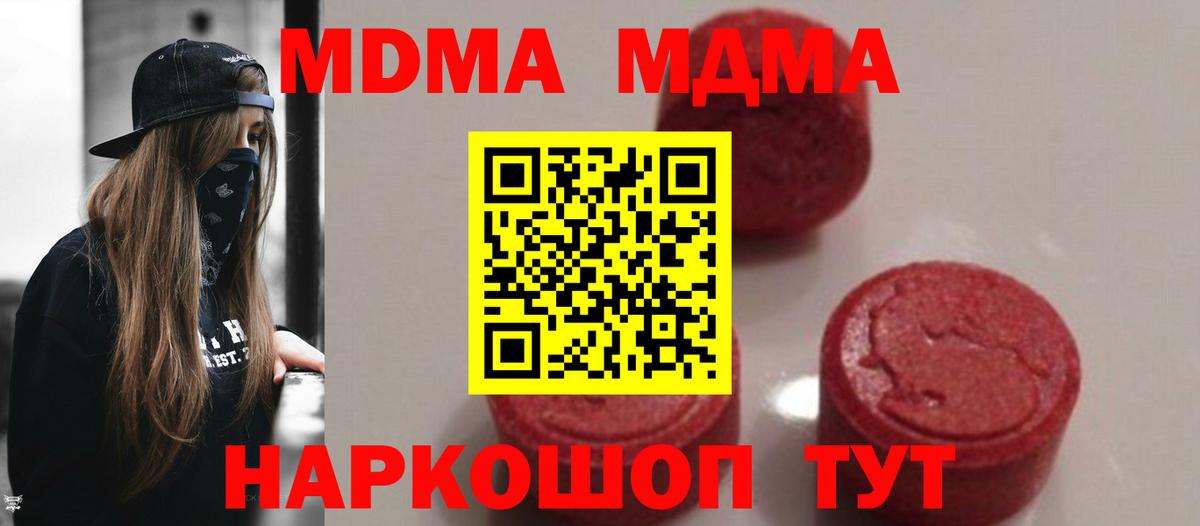 МДМА  Вход с VPN  МДМА VHQ  Бирск  MDMA молли 