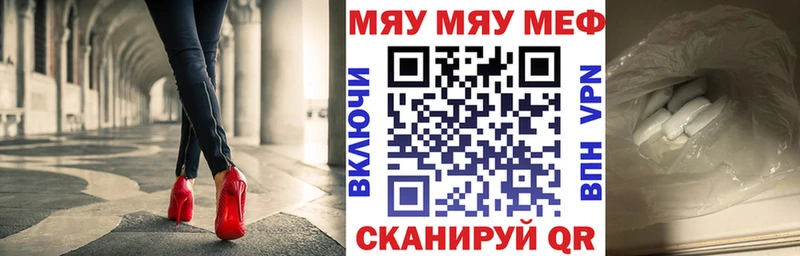 Меф мяу мяу Бирск