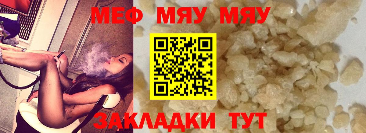 МЕФ мяу мяу  МЕФ мука  Бирск  Мефедрон  Вход с VPN 