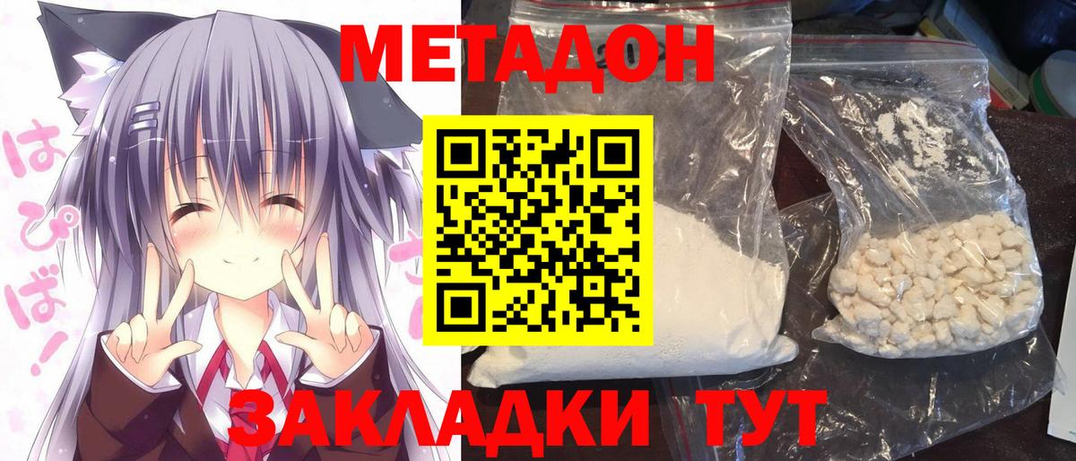 Бирск  Метадон кристалл  Метадон VHQ  Вход с VPN 